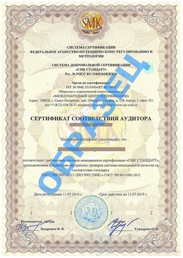 Сертификат соответствия аудитора Ачинск Сертификат ГОСТ РВ 0015-002